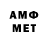 МЕТАМФЕТАМИН витя Baba Yega