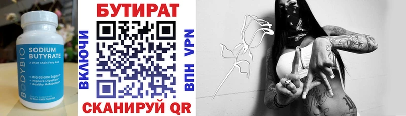 Бутират BDO  Билибино 